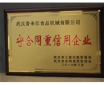 重質(zhì)量、守信譽優(yōu)質(zhì)企業(yè)